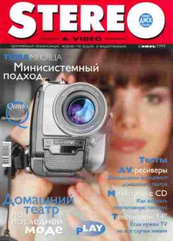 Журнал Stereo & Video 6 1999, 51-458, Баград.рф